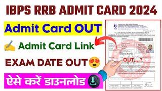 IBPS RRB Admit Card 2024 OUT  How To Download IBPS RRB Admit Card 2024 || RRB Admit Card 2024 Link