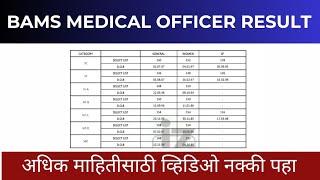 BAMS medical officer result | Medical officer BAMS | BAMS medical officer | BAMS