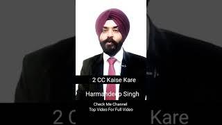 2 CC Kaise Kare | How To Do 2cc | 2CC Business Forever Living Products | FLP | Harmandeep Singh