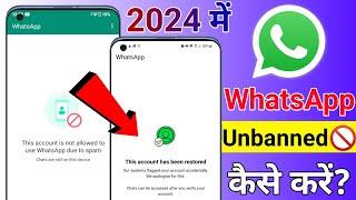 How To Unbanned WhatsApp Number 2024 !! WhatsApp Unbanned Kaise kare !! Trick4u 