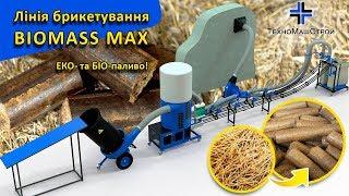 Briquetting line / briquette press BIOMASS from the company "TechnoMashStroy"