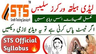 Lady Health Workers Syllabus | Lady Health Workers Jobs 2023 | Must Watch 