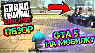 ОБЗОР мобильной игры Grand Criminal Online. GTA 5 онлайн на мобилку.