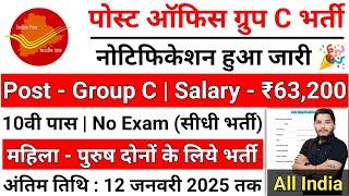 post office recruitment 2025 | post office vacancy 2025 | gds new vacancy 2025 | post office Job