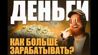 Почему нет денег? Топ 5 ошибок зажимного человека