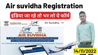 Air Suvidha Registration | Air Suvidha Registration in Hindi | Air Suvidha Self Declaration Form