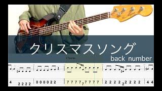 クリスマスソング/ベースTAB/back number/Bass cover