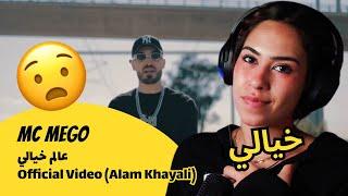 الرأي ورد الفعل ▷ عالم خيالي | Official Video (Alam Khayali) Mc Mego