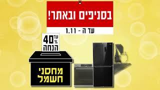 מחסני חשמל מכירה מטורפת 1.11