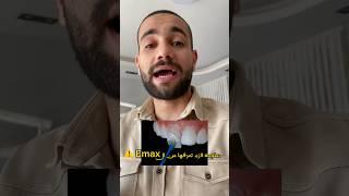 اول مره تعرفها عن الemax او العدسه التجميليه ️