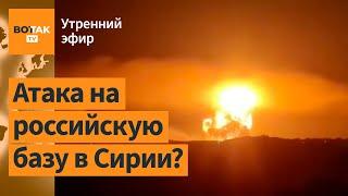 ️Израиль ударил по военным объектам в Тартусе. Техногенная катастрофа в Чёрном море / Утренний эфир