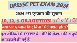 UPSSSC PET EXAM  NEW UPDATE 2024