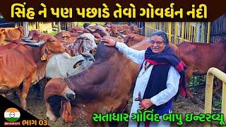 આપા ગીગા નું સમાધી સ્થળ રામેશ્વર - સતાધાર - ગોવિંદ બાપુ સાથે મુલાકાત ।। ગૌશાળા દર્શન