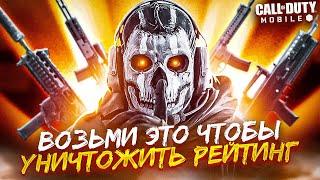 ТОП 10 ОРУЖИЙ ЭТОГО СЕЗОНА В CALL OF DUTY MOBILE  ЛУЧШАЯ СБОРКА НА ЛУЧШЕЕ ОРУЖИЕ