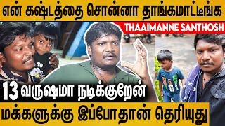 என் பையன் பண்ணுறது எல்லாமே உண்மை : Instagram Fame Thaaimanne Santhosh Exclusive Interview