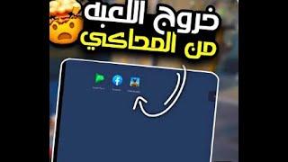 حل مشكلة خروج محاكي جيم لوب 3.7 في ببجي موبايل| شاهد قبل الحذف#gameloop  #pubg_mobile