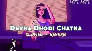 Devra Dhodi Chatna ba//slowed+reverb//bhojpuri lofi song