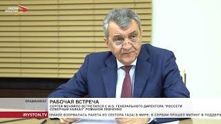 Сергей Меняйло встретился с и о  генерального директора «Россети Северный Кавказ» Романом Левченко