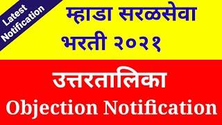 Mhada Latest Notification | म्हाडा भरती उत्तरतालिका नोटिफिकेशन | Mhada Objection Notification |