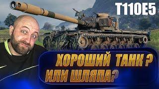 T110E5 / Путь к 3 отметкам