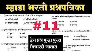 Mhada Question Paper / Mhada previous year question paper / IMP GK Question