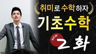 [기초수학] 2강. '도형'이란 무엇인가