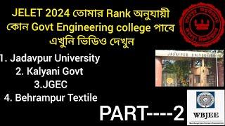 JELET 2024 তোমার rank অনুযায়ী কোন সরকারী কলেজ পাবে JGEC,KGEC,CGEC, Jadavpur University #jelet Part2