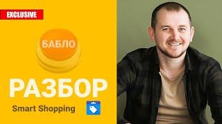 Умная торговая кампания ≠ кнопке БАБЛО |  Google Smart Shopping