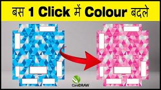 CorelDraw Tutorial Find And Replace Color In CorelDraw | Color Change In CorelDraw