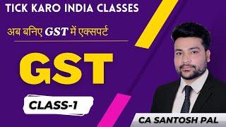 Class -1 GST