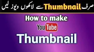 how to get millions of views || with better thumbnail || Live proof Kay sath || views kaise badhaye