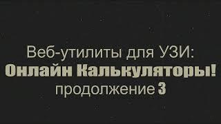 Онлайн-приложение для измерения дистанции, площади, окружности и угла на снимке УЗИ