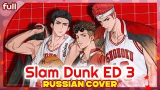 Slam Dunk ED 3 [Kirameku Toki ni Torawarete] русский кавер от Marie Bibika