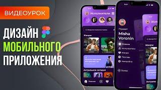 Дизайн мобильного приложения с нуля в Figma #figma #webdesign #uiux #вебдизайн