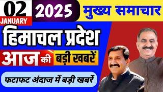 Himachal news | आज की बड़ी खबरें | 2 January 2025 news | #himachalnews | HP news today | #dhpnews