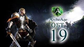 ArcheAge [ОБТ] - #19 Кладбище драконов