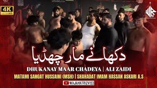 Dhukanay Maar Chadeya | Ali Zaidi | Matami Sangat Hussaini (MSH) | Shahadat Imam Hassan Askari A.S