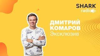 Дмитрий Комаров (Мир наизнанку) - про съёмки в Бразилии, Адриано и Габриэля, наркоборона и свадьбу.