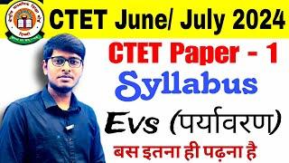 CTET 2024 Syllabus | CTET Paper 1 Syllabus 2024 | CTET July 2024 Syllabus | Ctet Evs Syllabus 2024।