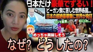 パリ五輪選手村の食事に批判殺到!!そんな中日本チーム食事を見て海外の方々が驚愕!!#海外の反応 #海外の反応 #reaction #parisolympics2024 #japanesefood