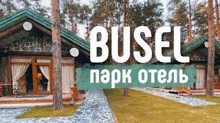 Отель и банный комплекс в Подмосковье | Обзор Busel Park Hotel за 3 минуты