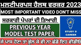 mphw previous year solved paper|multipurpose health worker top MCQ|mphw exam preparation 2024|bfuhs