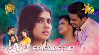 Sansarini - සංසාරිණී | Episode 347 | 2024-07-11 | Hiru TV