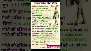 Mahatma Gandhi biography  #trending #viral #adityaranjansir #shortsfeed #shorts #khansir