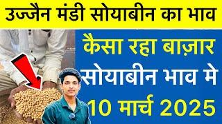 Ujjain Mandi Bhav: Soybean Rate Today Ujjain Mandi | Gehu Ka Bhav | 10 March 2025