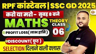 RPF CONSTABLE MATH CLASS | Profit loss( लाभ हानि ) , Discount( छूट) | SSC GD MATH CLASS - VIPUL SIR