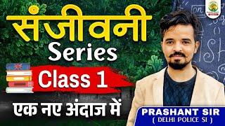 Vocabulary Booster | Class 01 | A to Z Complete Vocabulary | For All Exams | Vocab By Prashant Sir