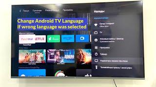 How to Change Language on Android Smart TV if wrong language selected (Unable to Read it)