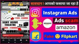 Flipkart Ads On Instagram Scam, ️‍️ Fake Flipkart