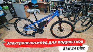  Подростковый электровелосипед из Skif 24 disc